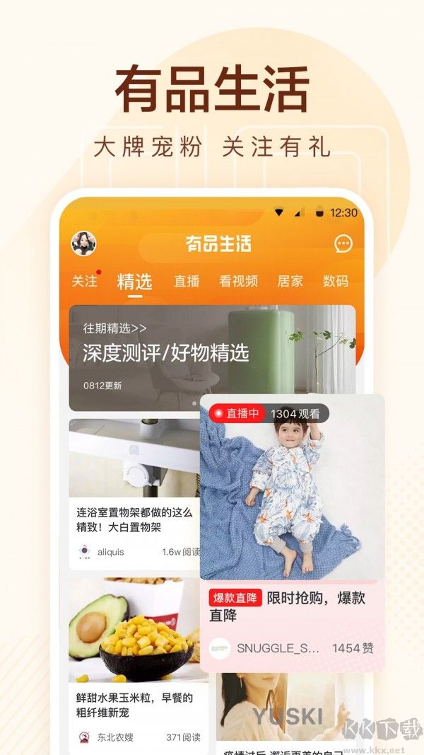 小米有品APP