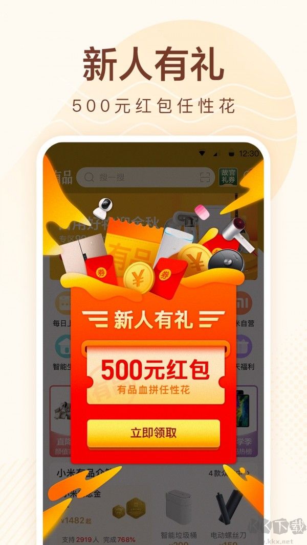 小米有品APP