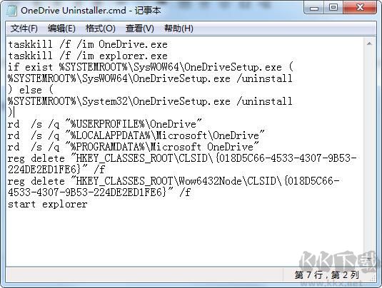 一键删除Onedrive工具绿色版