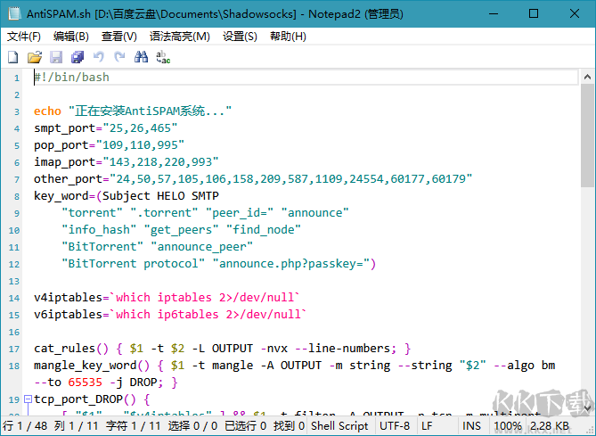 Notepad2中文绿色版