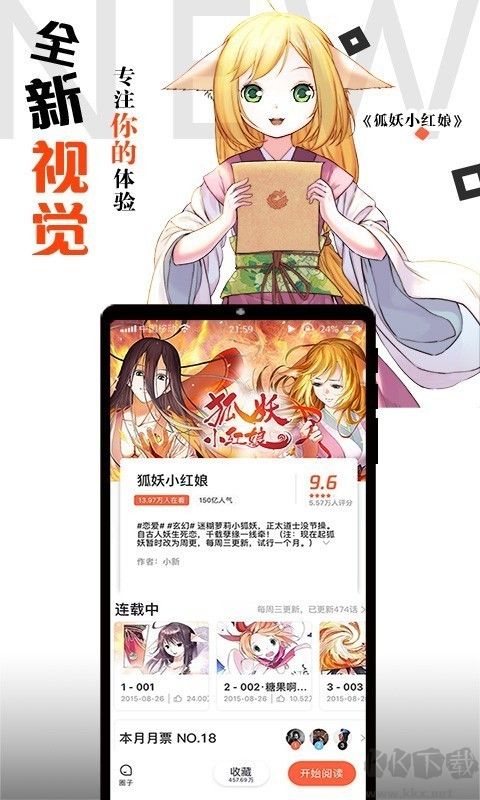 腾讯动漫APP