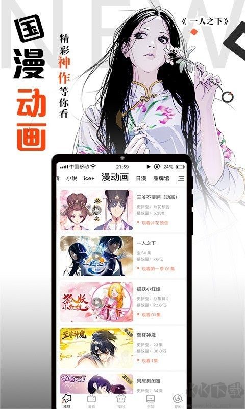 腾讯动漫APP