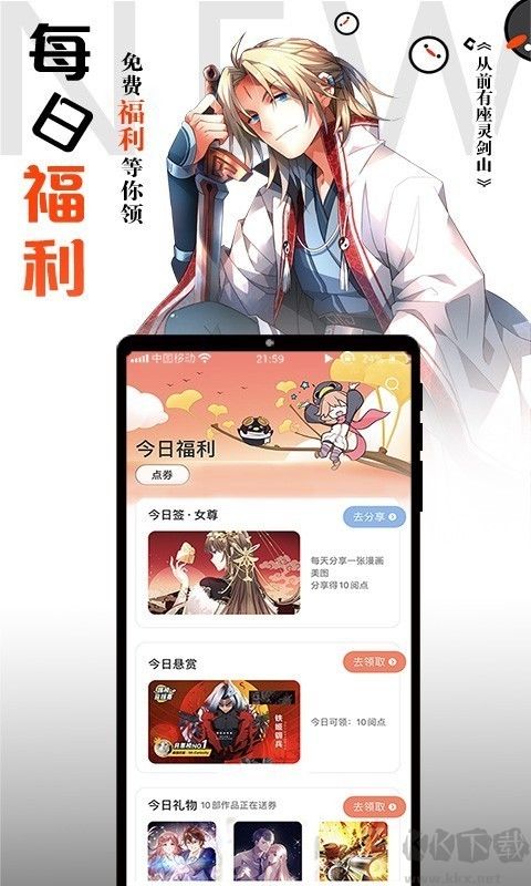 腾讯动漫APP