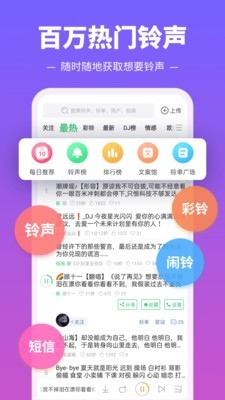 铃声多多APP