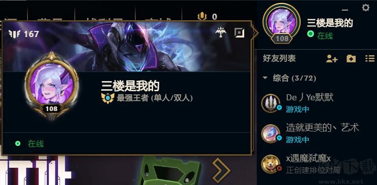 LOL修改段位/在线状态/生涯背景工具(LeaguePrank)