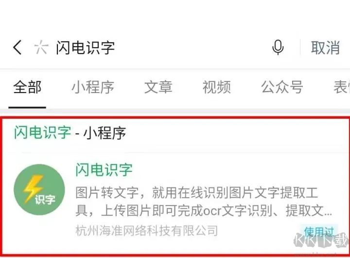 微信传图识字怎么用？微信小程序传图识字操作方法