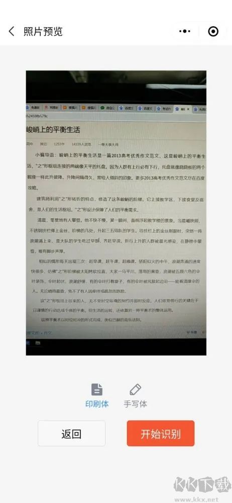 微信传图识字怎么用？微信小程序传图识字操作方法