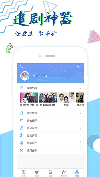 达达兔APP