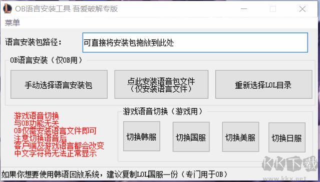 LOL语音包安装工具