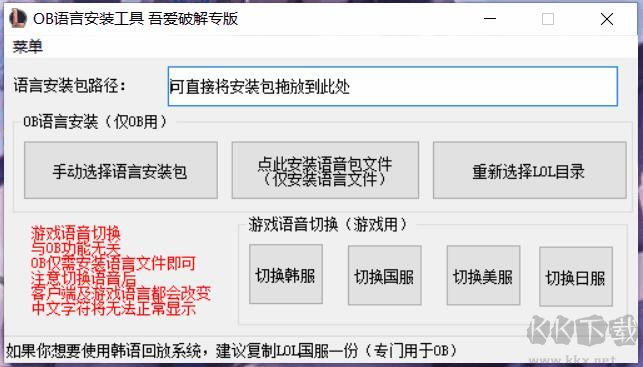 LOL语音包安装工具