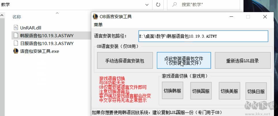 LOL语音包安装工具
