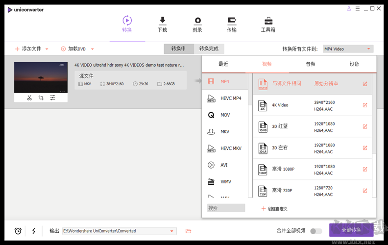 万兴全能格式转换器
