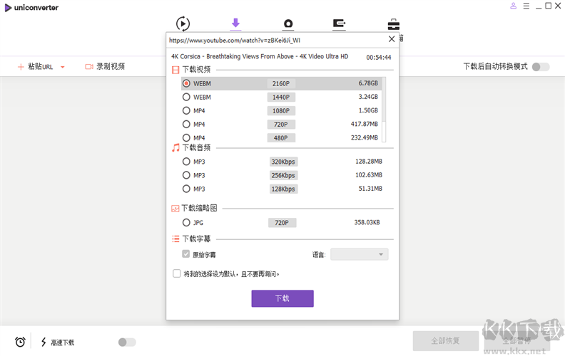 万兴全能格式转换器