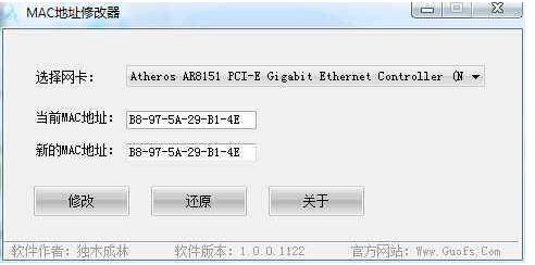 网卡MAC地址修改工具(硬改)