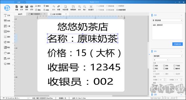 DLabel标签编辑打印软件
