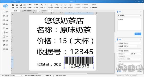 DLabel标签编辑打印软件