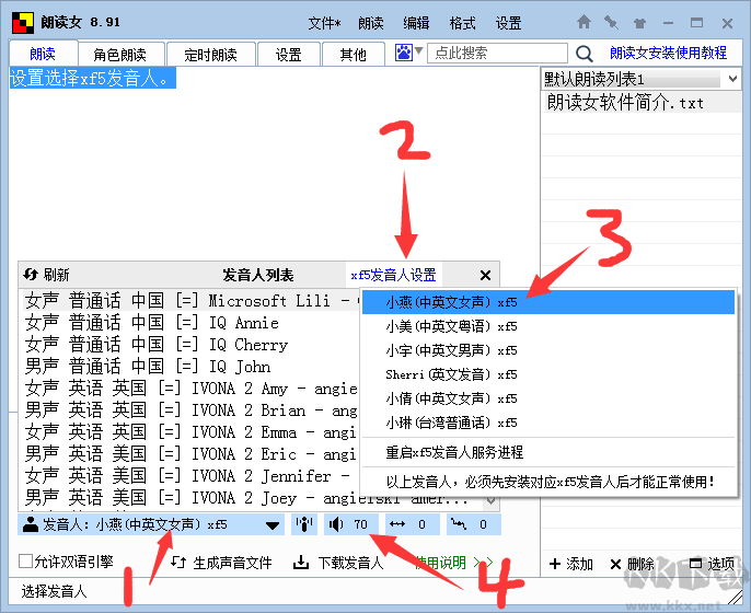 科大讯飞XF5发音人绿化版