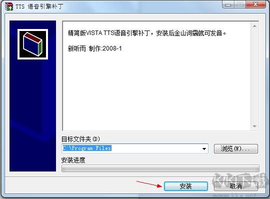 Win7 TTS修复工具