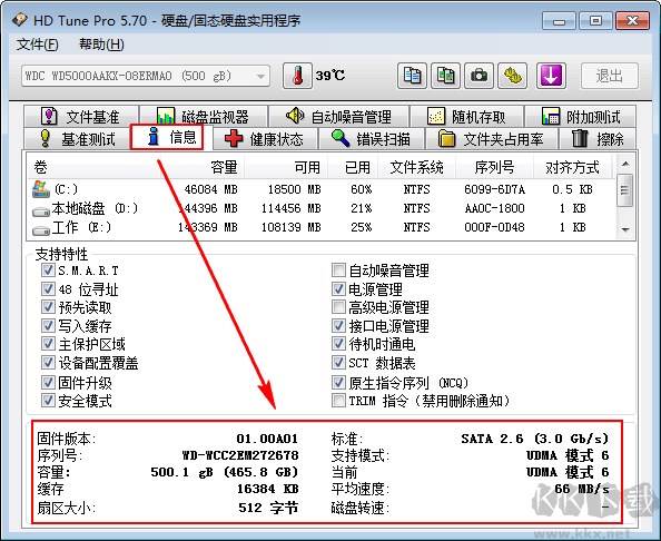 HDTunePro(硬盘坏道检测工具)