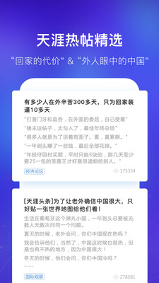 天涯社区app