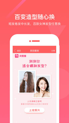 闺蜜圈APP