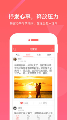 闺蜜圈APP