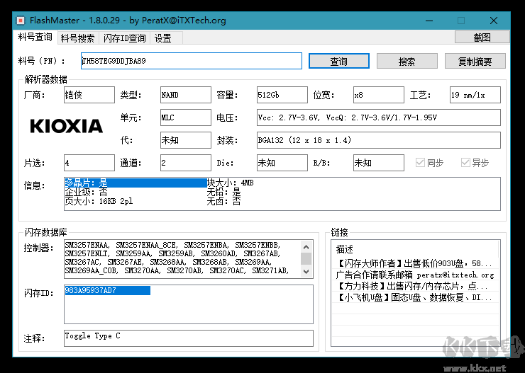 FlashMaster(闪存料号ID查询工具)