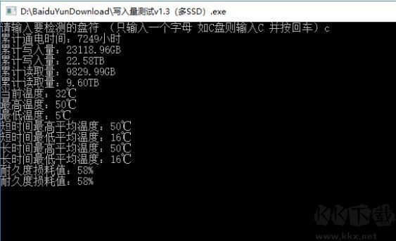 SSD写入量测试工具