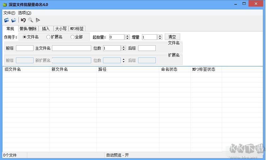 深蓝文件批量重命名工具下载 v4.0绿色版
