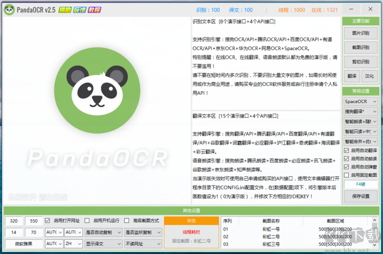熊猫OCR文字识别软件