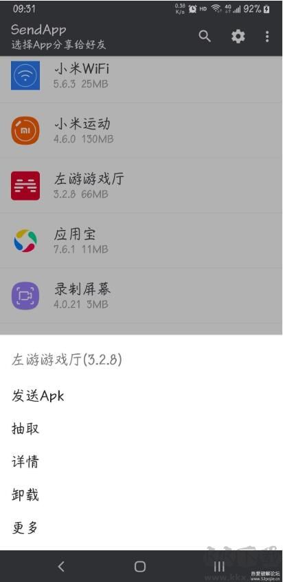 SendApp(APK提取器)