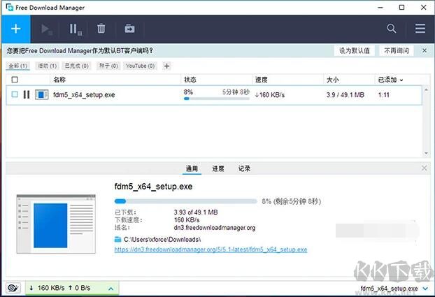 Free Download Manager中文版