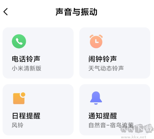 小米充电提示音怎么关?关闭手机充电音的方法