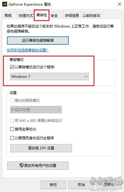 Win10系统NVIDIA GeForce Experience错误解决方法