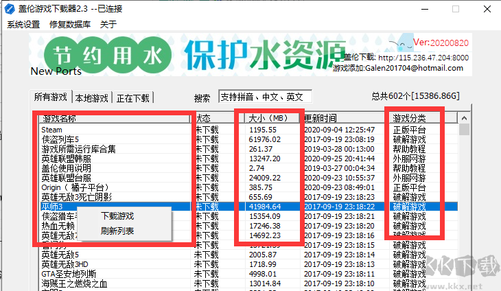 大型单机游戏STEAM游戏免费下载工具