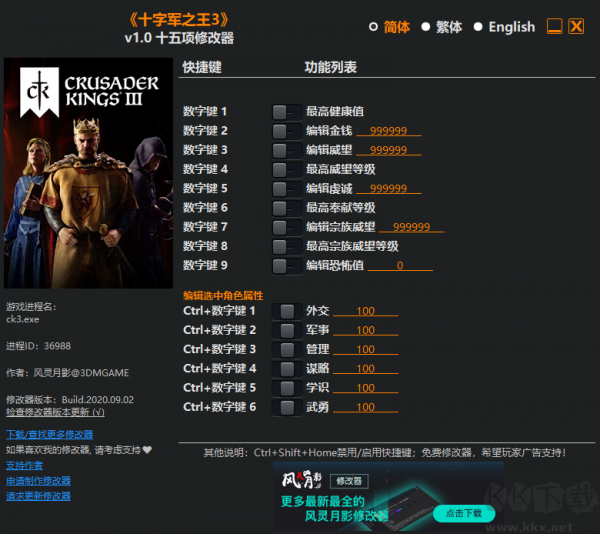 十字军之王3十五项修改器