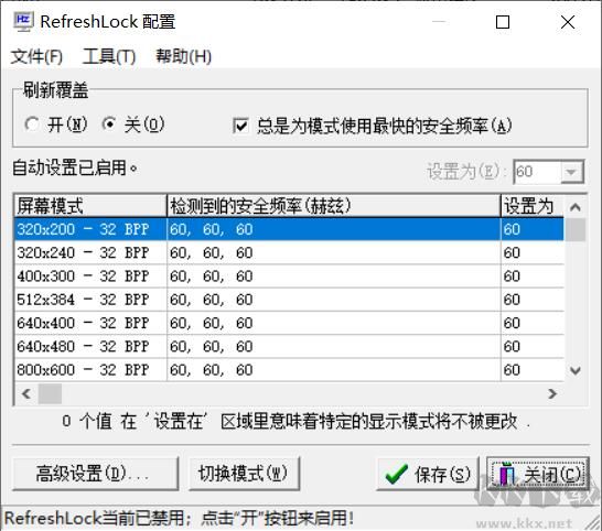 刷新率锁定工具RefreshLock汉化版