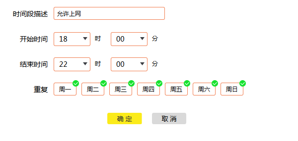 怎么控制上网时间?TP路由器控制上网时间设置方法