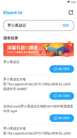 bt磁力天堂APP1