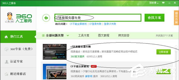 穿越火线连接服务器失败[亲测解决方法]
