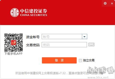 中信建投网上交易极速版