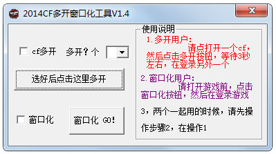 2014CF多开窗口化工具 V1.4 绿色版