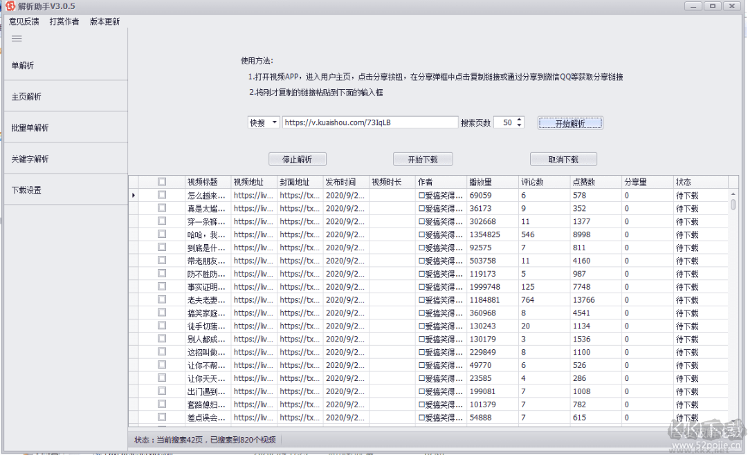 视频解析助手