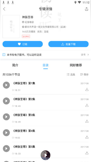 畅读听书