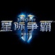 星际管家 v8.6.2专业版