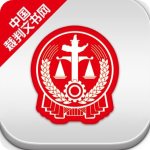 裁判文书网 2022安卓官方版