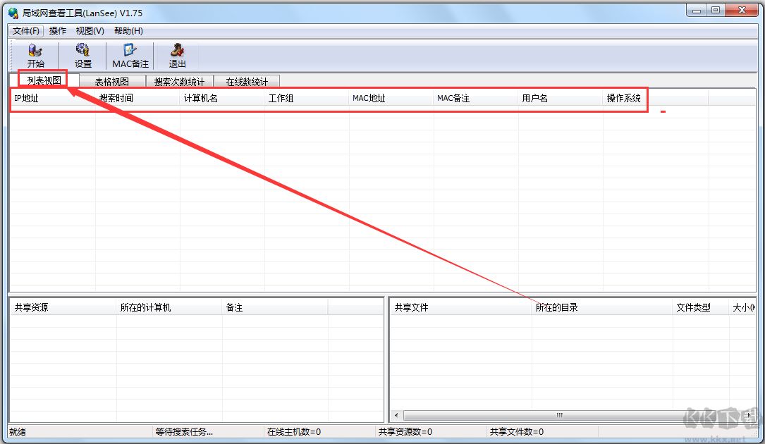 LanSee绿色版下载