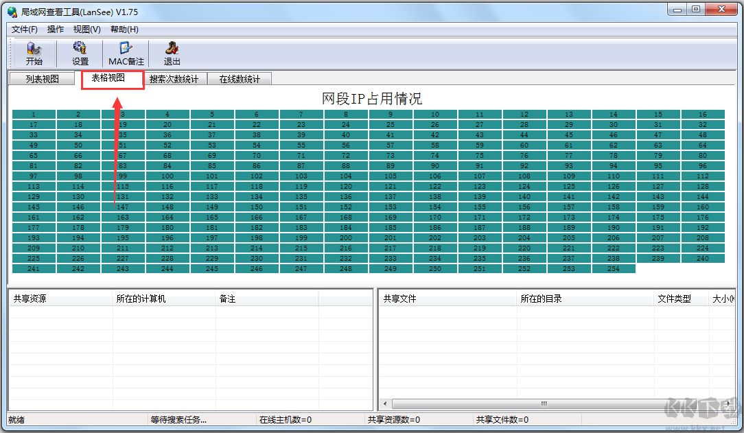 LanSee绿色版下载