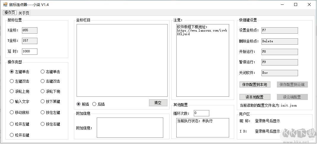 鼠标连点器(全功最全)