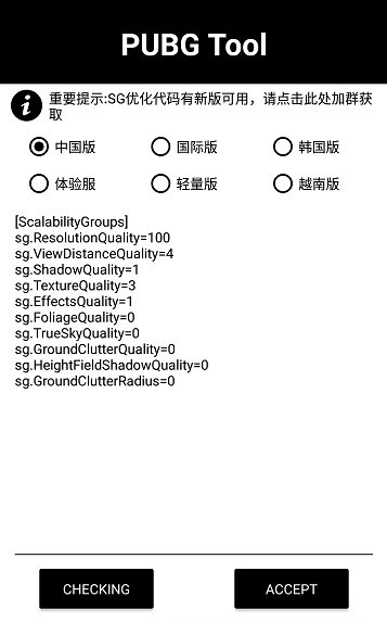 和平精英画质修改器